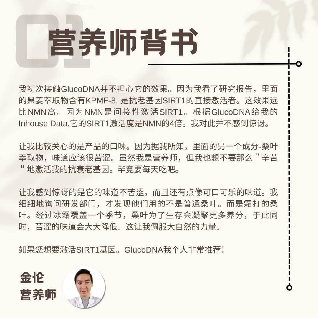 GlucoDNA营养师背书