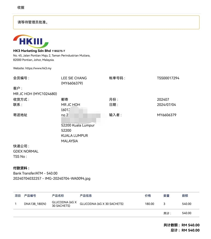 hk3正品单据