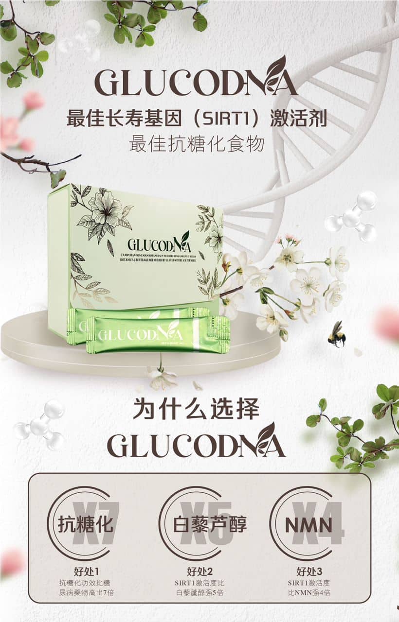 为什么选择GlucoDNA
